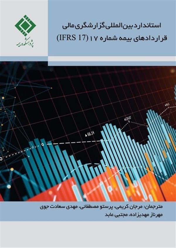 Translation of the Book “IFRS 17 Insurance Contracts”