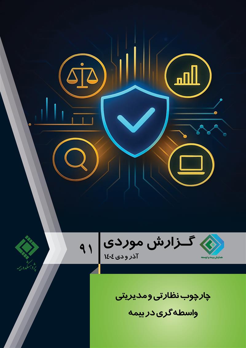 گزارش موردی شماره 91