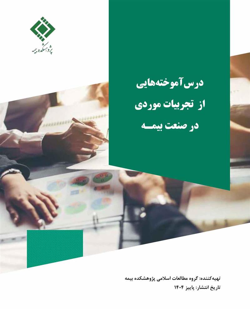 اثر گذر زمان بر مطالبه خسارت تأخیر تأدیه در جریان رسیدگی به پرونده واقعی