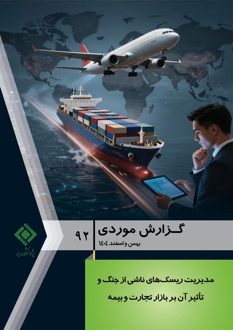گزارش موردی شماره 92
