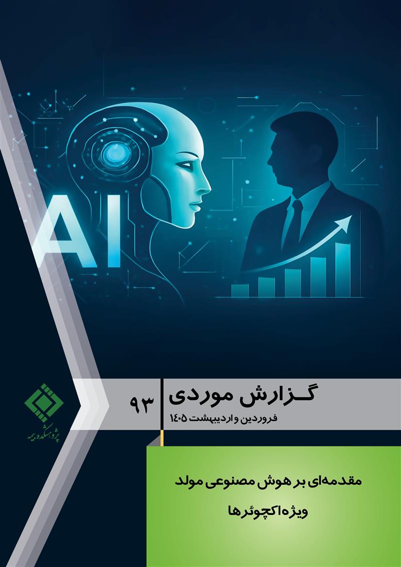 گزارش موردی شماره 93