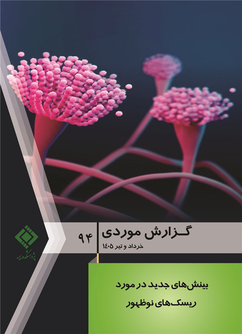 گزارش موردی شماره 94