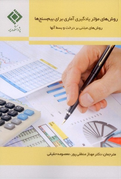 جلد کتاب دکتر منطقی پور.jpg