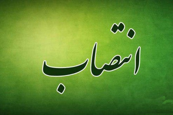 سرپرست امور حراست پژوهشكده بیمه منصوب شد