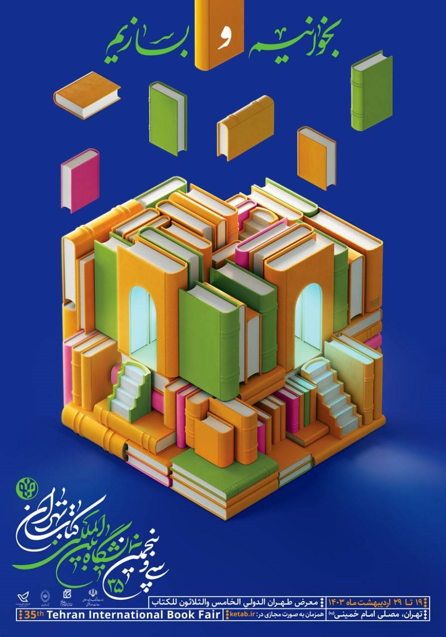 خبر نمایشگاه کتاب تهران 1403.jpg