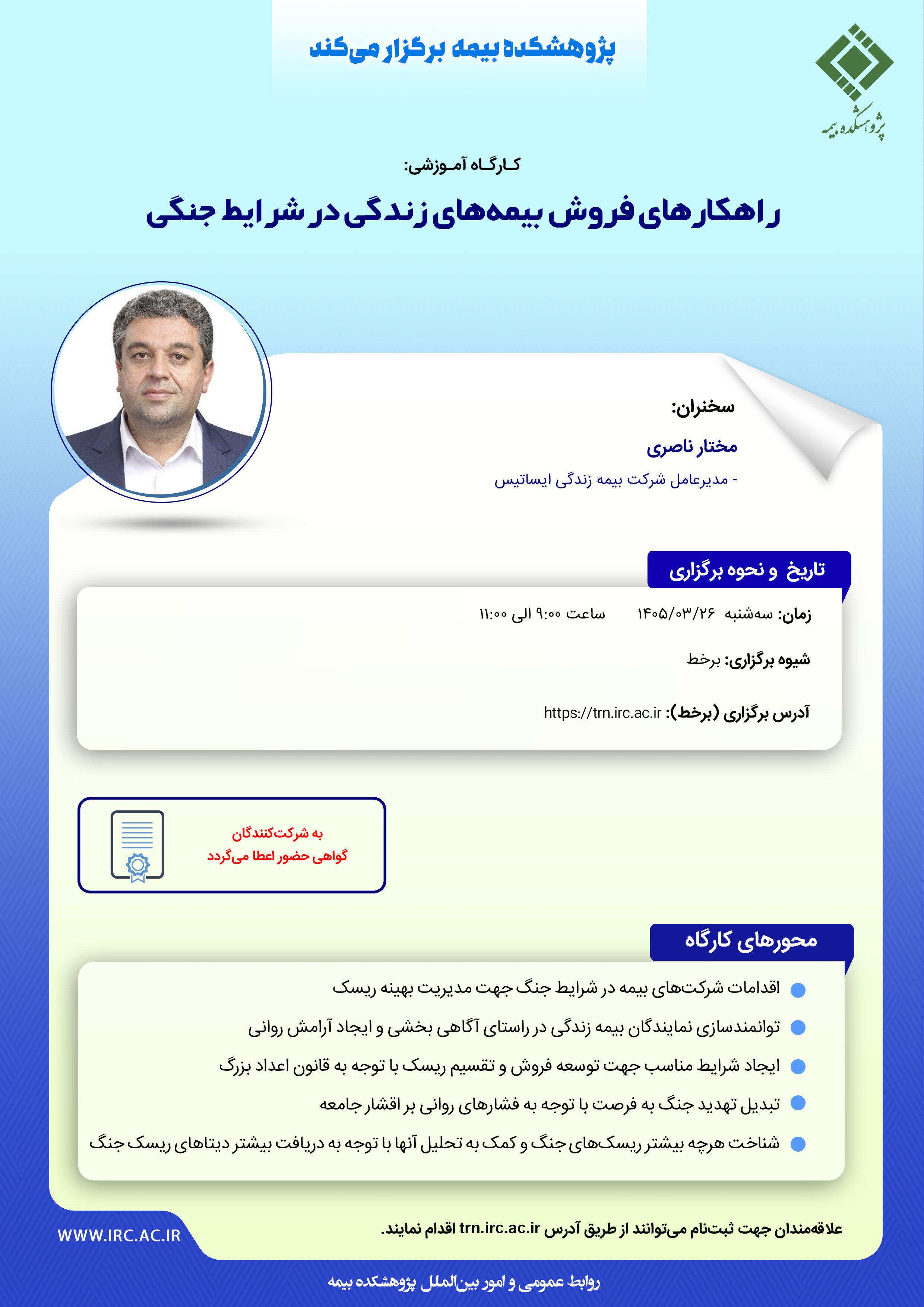 راهكارهای فروش بیمه های زندگی در شرایط جنگی