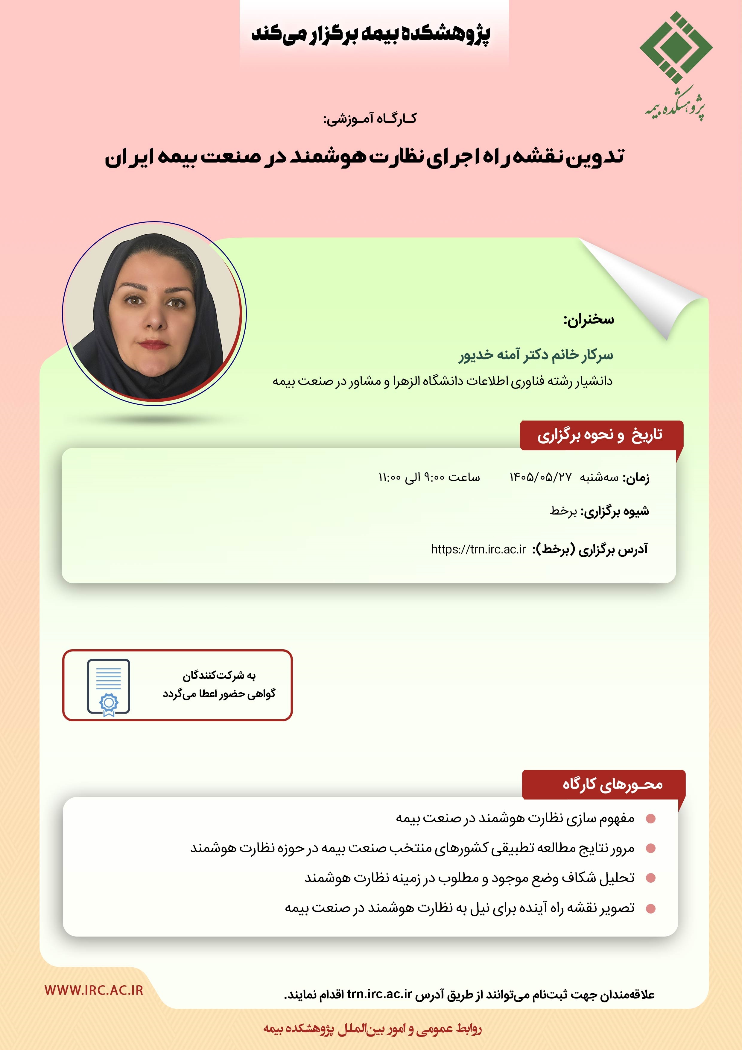 تدوین-نقشه-راه-خدیور.jpg