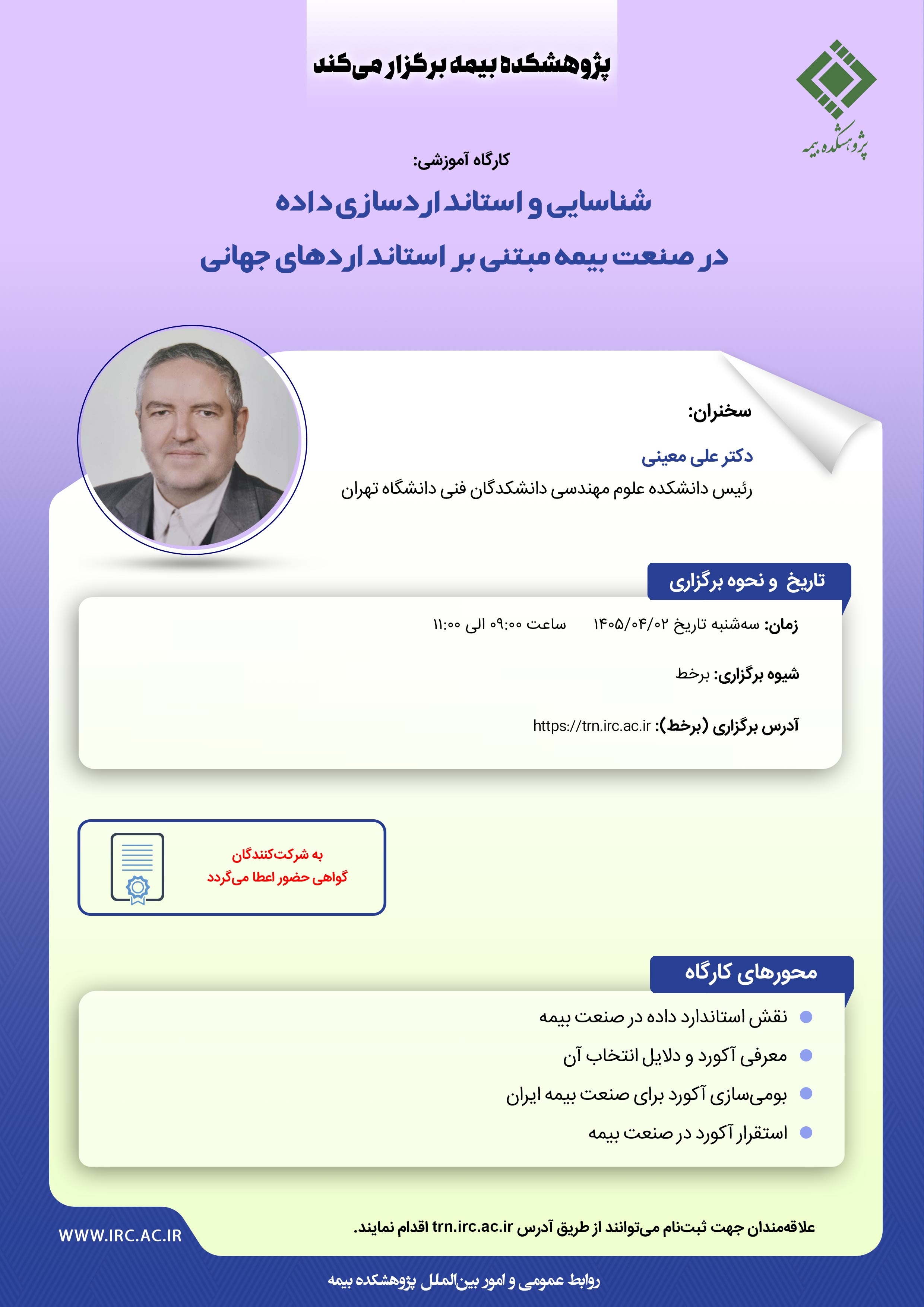 شناسایی و استانداردسازی داده در صنعت بیمه مبتنی بر استانداردهای جهانی