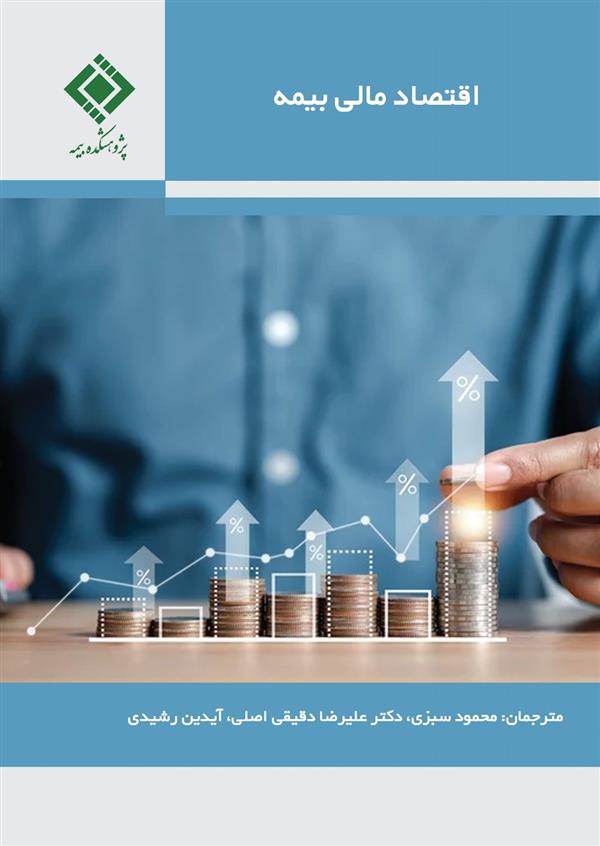 The Insurance Research Center (IRC) Unveils Insurance Financial Economics