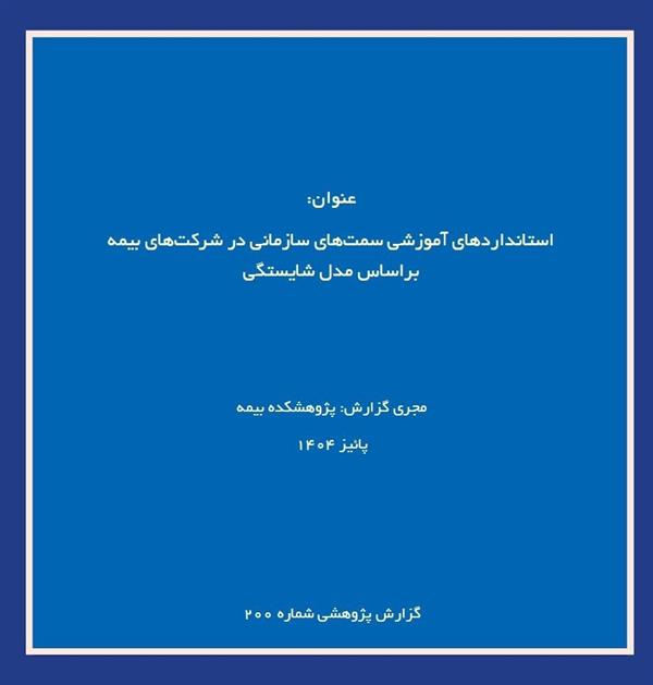 IRC Releases Report on Competency-Based Educational Standards in the Insurance Industry