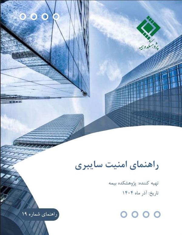 Insurance Research Center Publishes Cybersecurity Guide to Strengthen Digital Resilience of the Insurance Sector