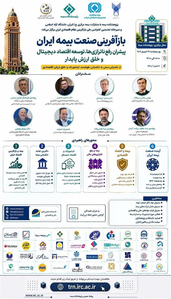 Reinventing Iran’s Insurance Industry: Addressing Imbalances and Advancing the Digital Economy