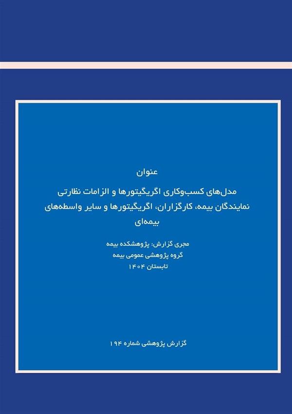 The Role and Position of Insurance Distribution Channels in the Insurance Industry Value Chain