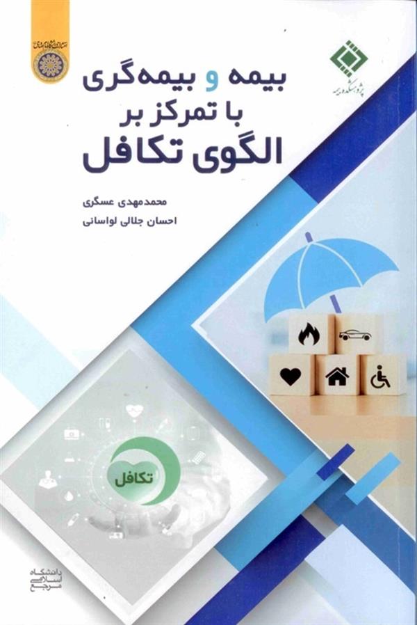 Book: “Insurance and Underwriting with a Special Focus on Takaful”
