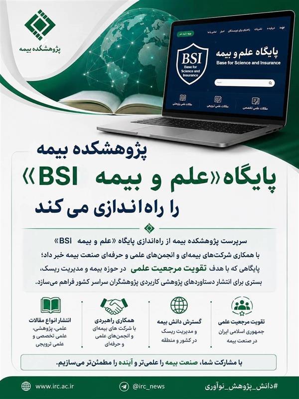 IRC Launches BSI to Promote Research Dissemination in Insurance and Risk Management