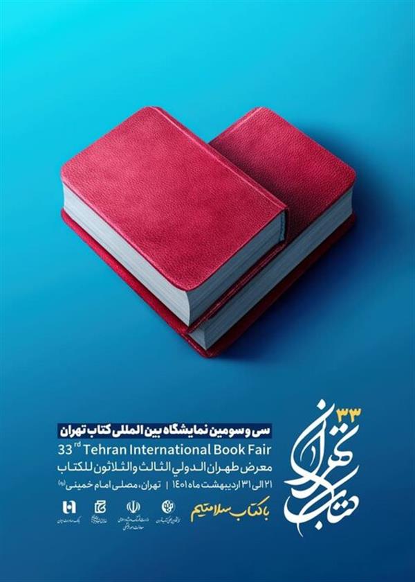 IRC Press Participates in 33rd Tehran International Book Fair