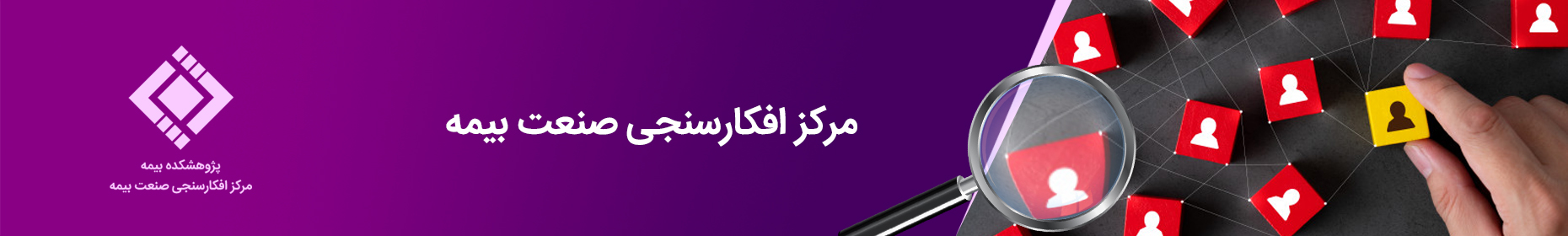 بنر-داخلی-سایت---مرکز-افکار-سنجی.jpg