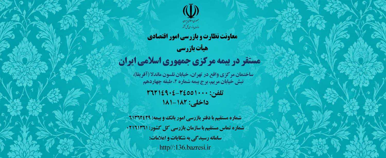 بازرسی
