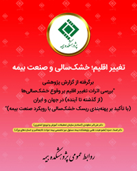 تغییر اقلیم