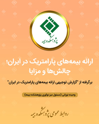 بیمه پارامتریک