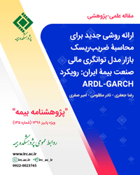 پژوهشنامه بیمه1