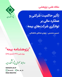 پژوهشنامه بیمه2