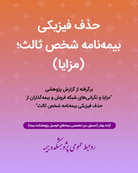مزایای حذف فیزیکی