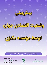 پیش بینی وضعیت اقتصادی جهان در پی شیوع ویروس کرونا توسط موسسه مکنزی