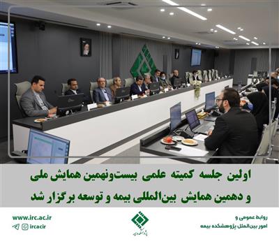 The First Meeting of NICOID Scientific Committee Held